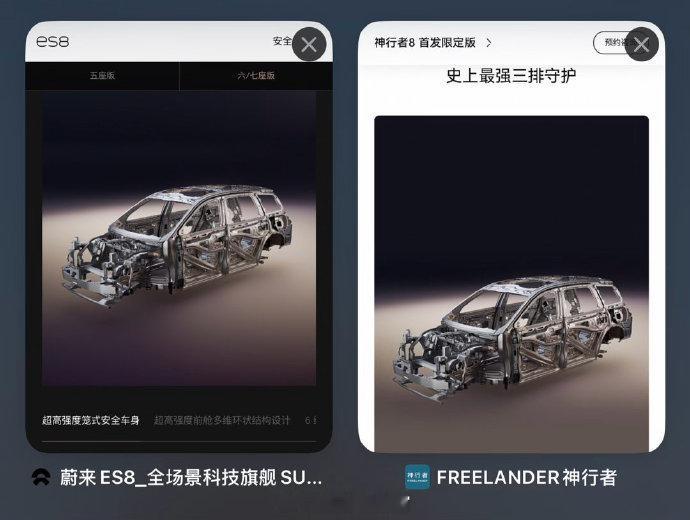 草台班子？神行者 8 官网上的白车身图是蔚来 ES8。神行者8308_IO新能源