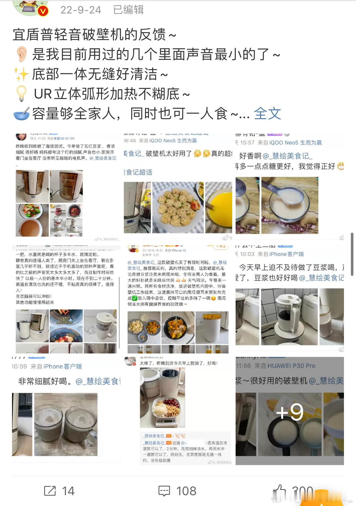 宜盾普破壁机的反馈合集~都可以再集个合了~感谢各种分享[心] ​​​
