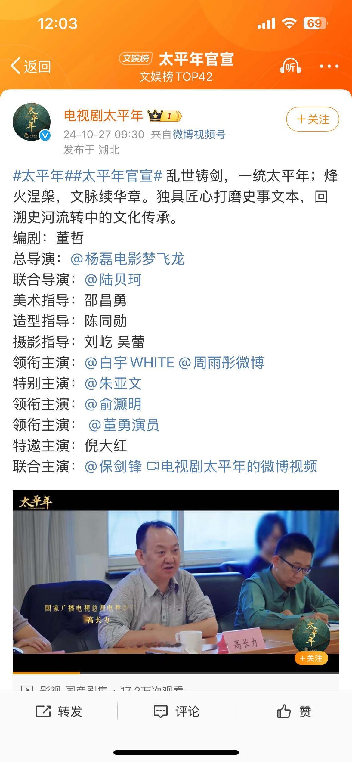 #周雨彤领衔主演太平年# 官方发布主演名单，随后周雨彤也发出剧照！ ​​​