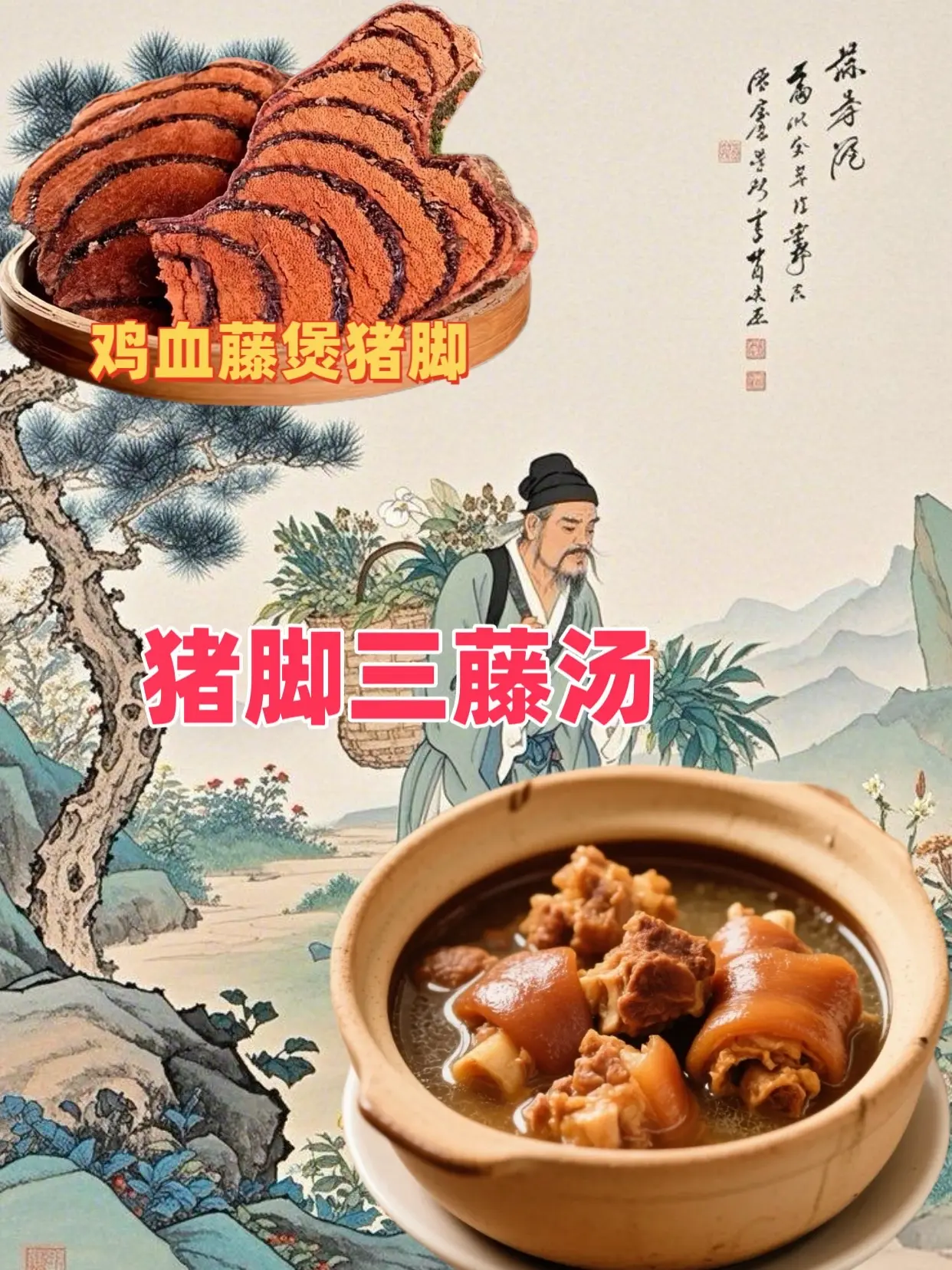 鸡血藤野生山藤煲猪脚，广东人爱煲的靓汤分享