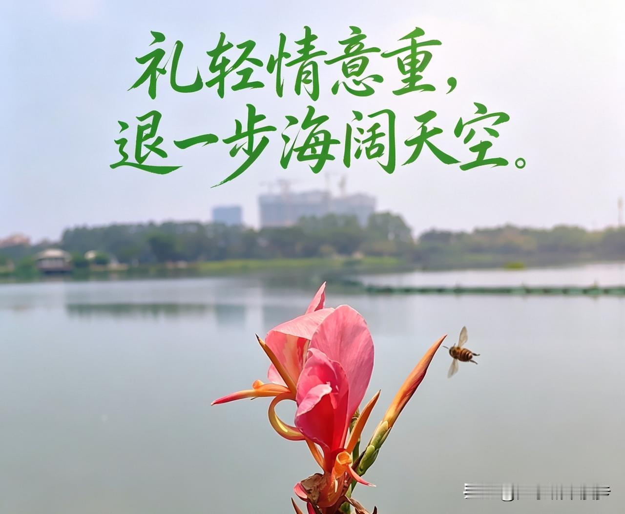 心得｜做人要有格局，人生才能走得更远。当初礼物是心甘情愿主动相送，满心欢喜赠予。