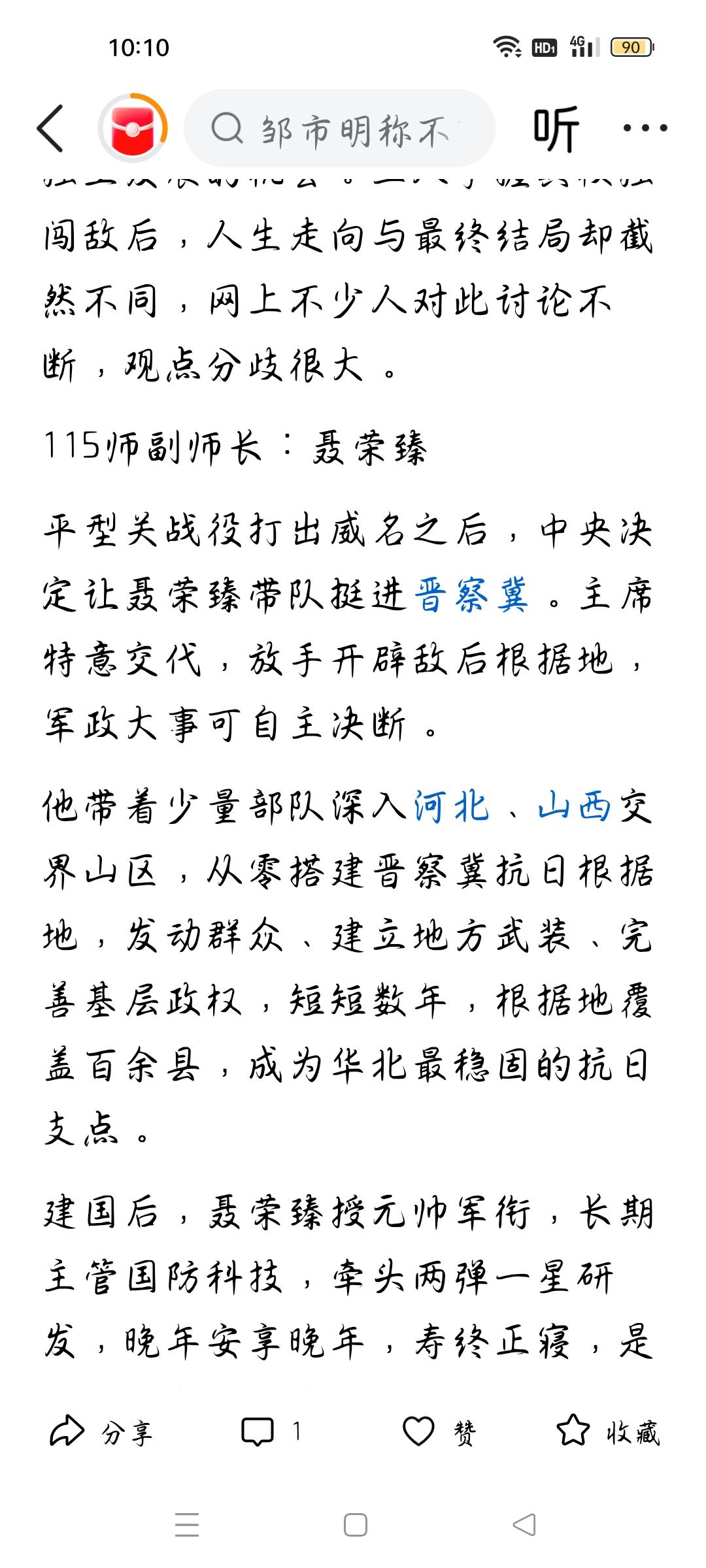 他是八路军三位副师长之一，主席放他独挡一面有什么战绩？
今天我看了一篇文章，作者