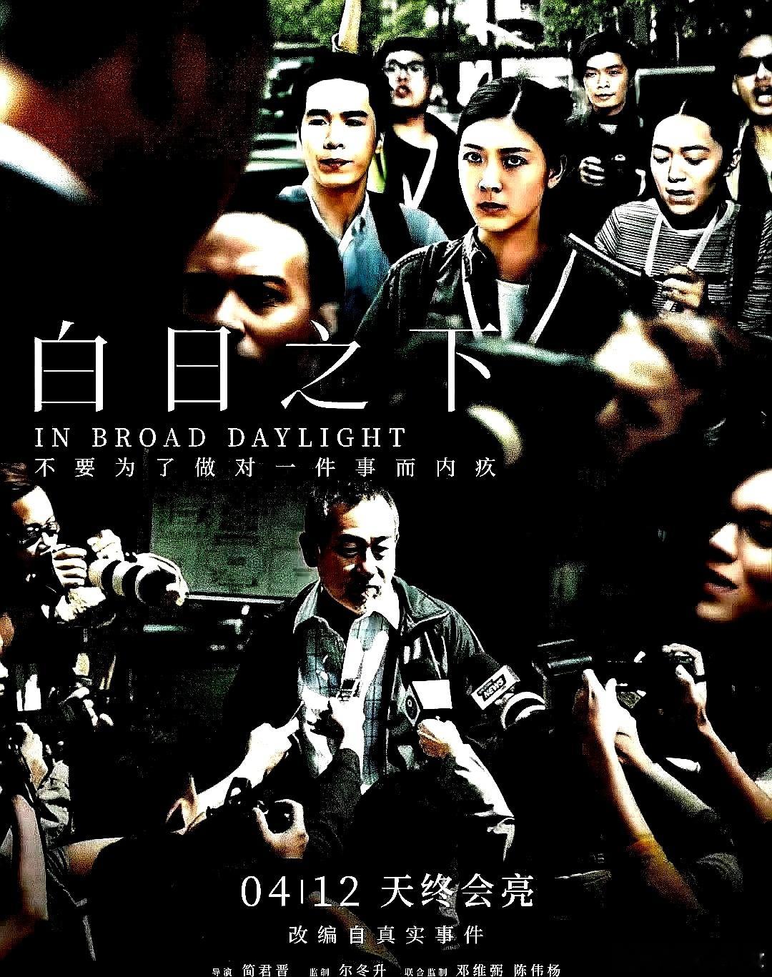 电影海报：余香凝，林保怡，姜大卫，梁雍婷，宝珮如，龚慈恩，梁仲恒，陈湛文主演《白
