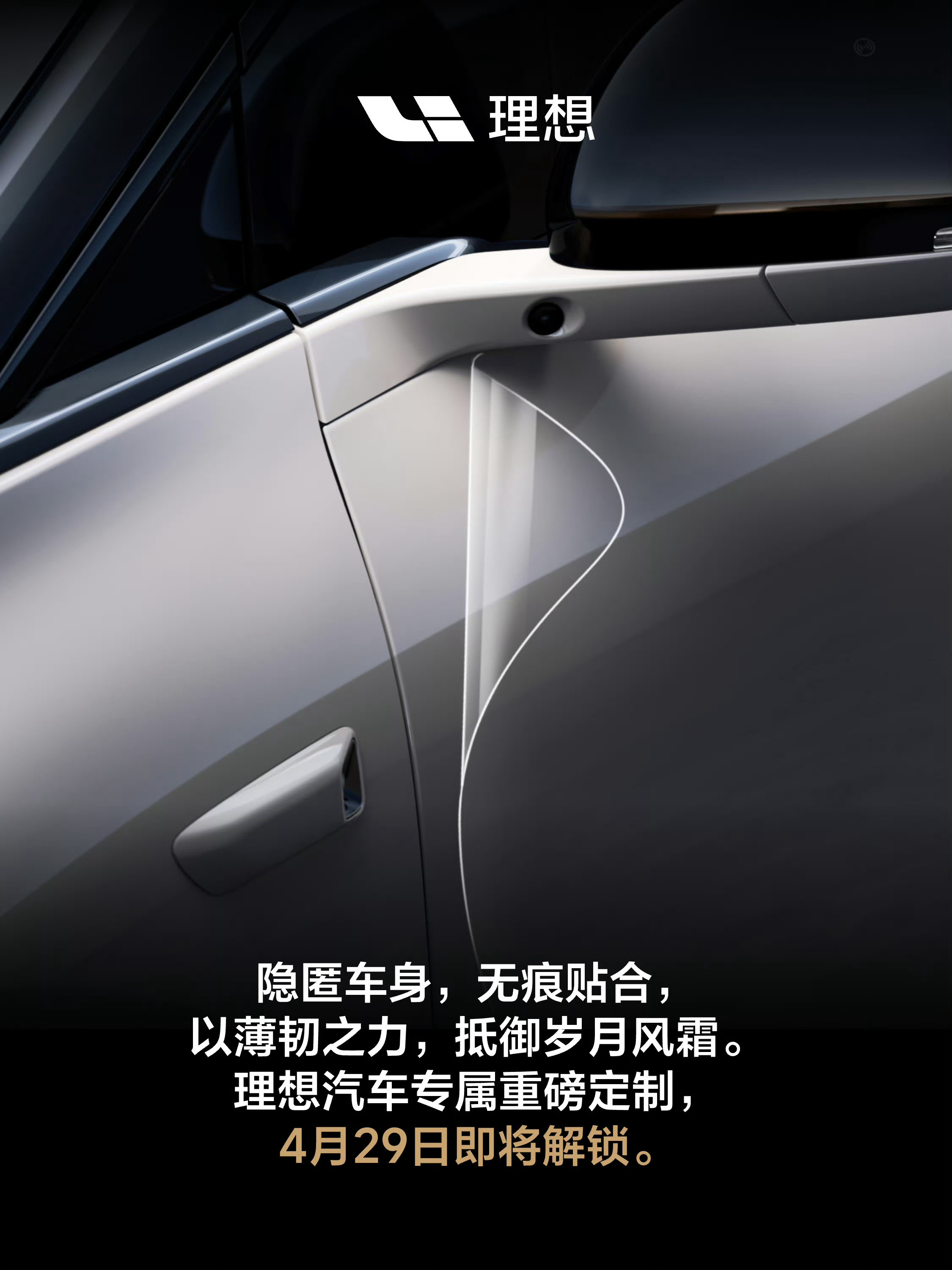 理想官方车衣要来了？会和哪个品牌合作呢？理想汽车