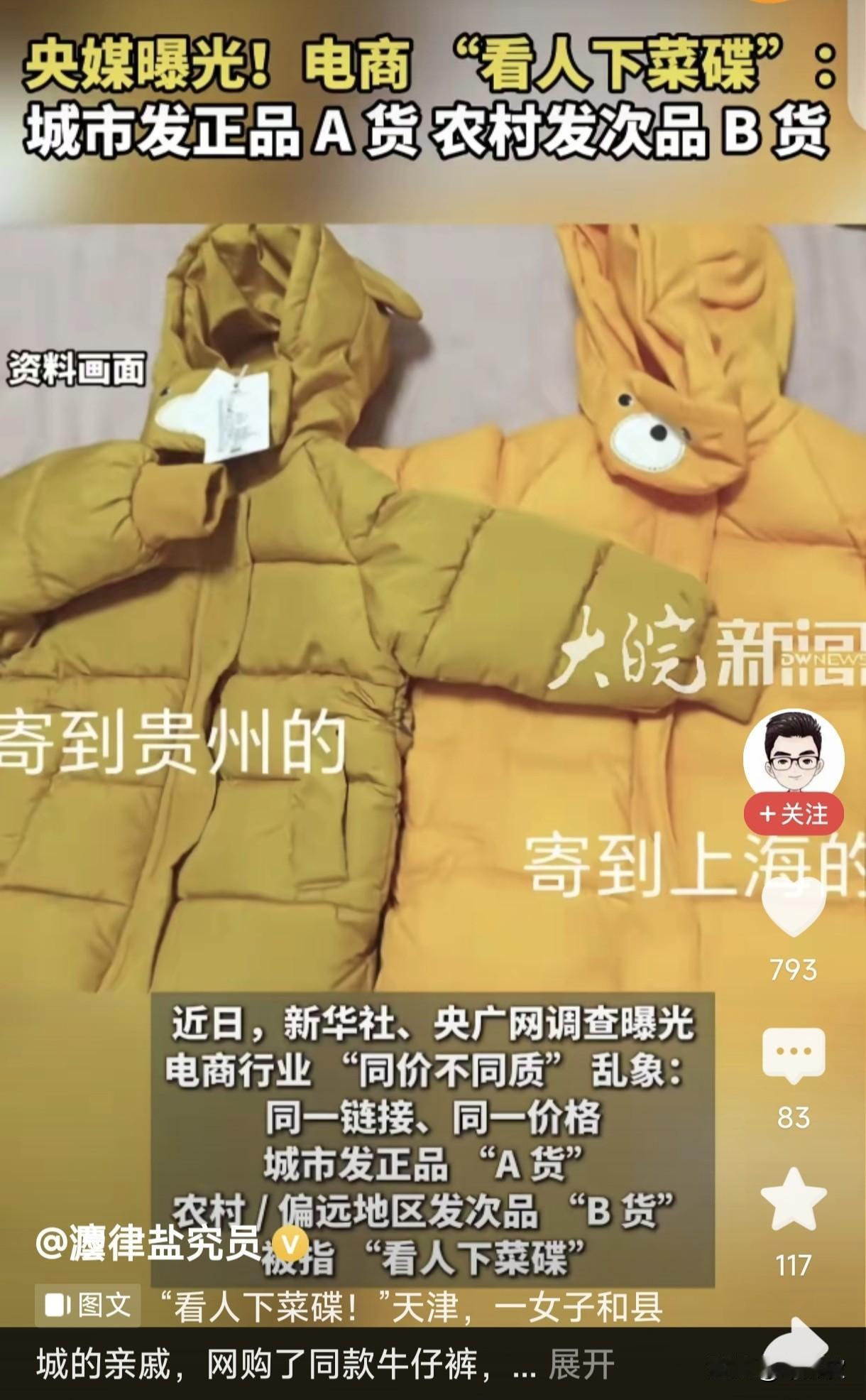 电商看人下菜碟，城市发A货农村发B货，简直欺人太甚！
 
我真的被这波电商乱象恶