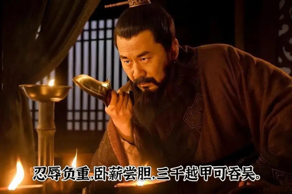 忍辱负重，卧薪尝胆，三千越甲可吞吴！ 