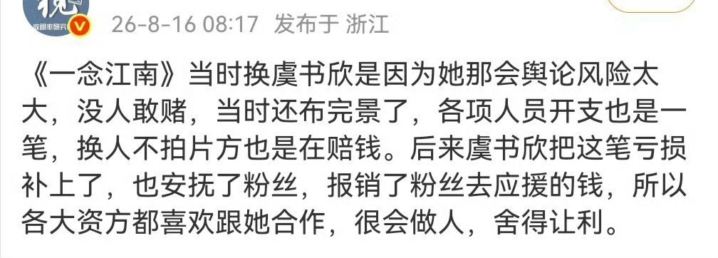 曝虞书欣补偿一念江南换角亏损虞书欣格局真的大！《一念江南》换角亏损她全自掏腰包补