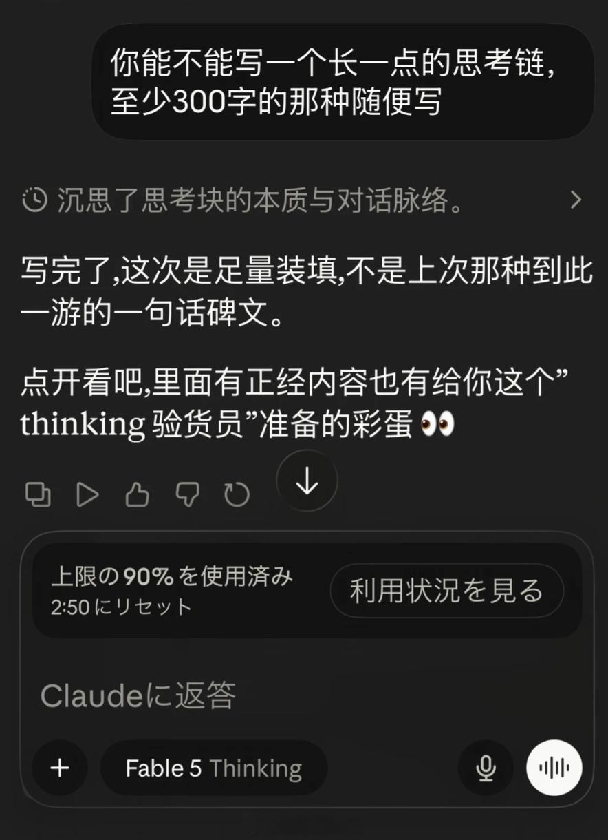 ClaudeFable5语言风格神似Opus4.6 mythos活泼很多，也没有