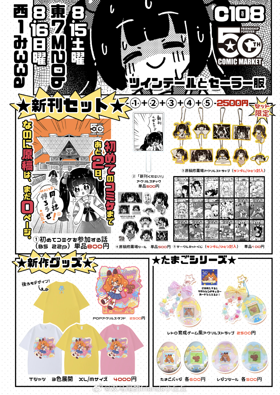 绝望啊本来想做一个那种漫画风格的排版结果做成了上个世纪八十年代的日本传单怎么办，