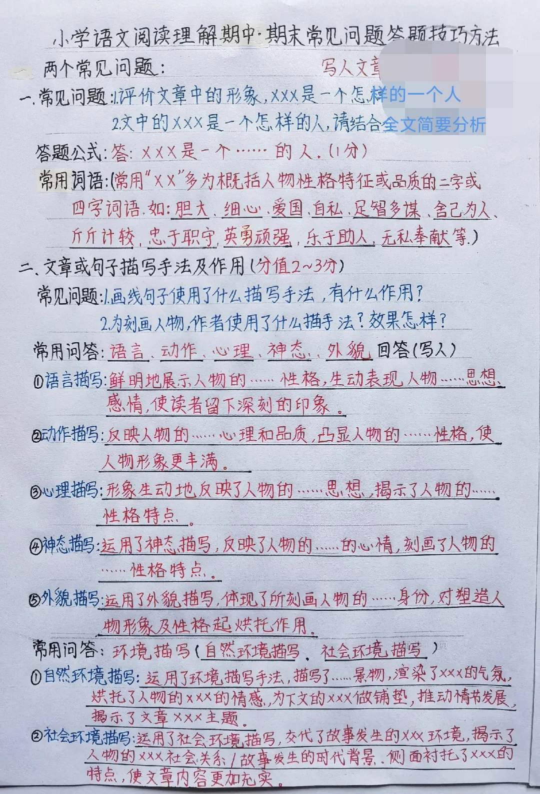 语文阅读理解 期中期末考试写人类文章，常问的两个答题技巧公式模板