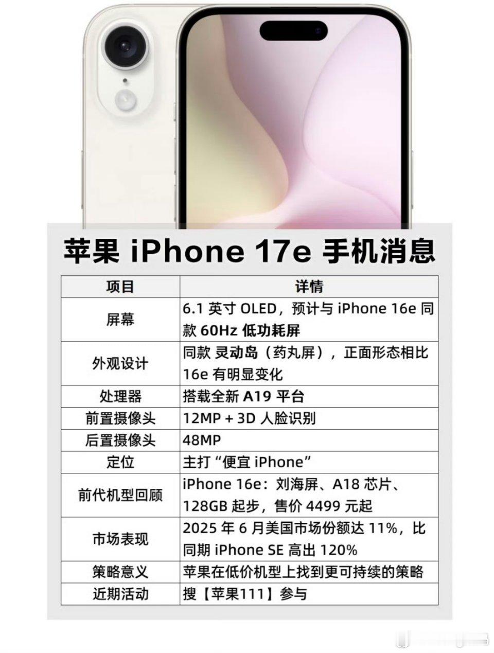 iPhone17e配置曝光其他曝光还好说17e的曝光真看的人两眼一黑纯纯在消耗果