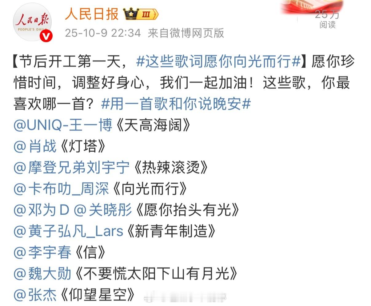人民日报推荐的歌曲你听过吗[憧憬]王一博 《天高海阔》、肖战 《灯塔》、刘宇宁 