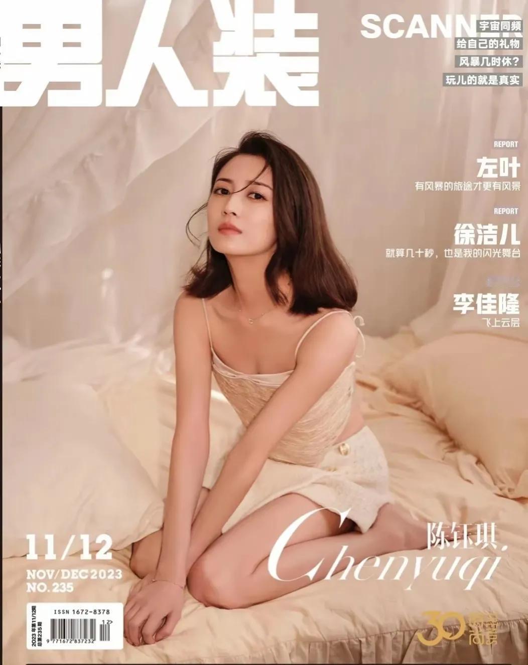 陈钰琪惊艳亮相《男人装》十二月刊封面，以独特魅力诠释时尚新风尚。她，宛如冬日里的