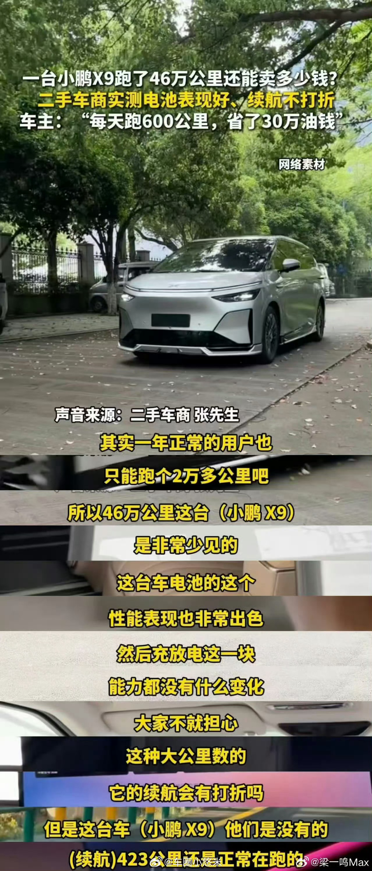 一台电车跑46万公里是什么水平震撼案例来了！一台小鹏X9两年狂飙46万公里，日均