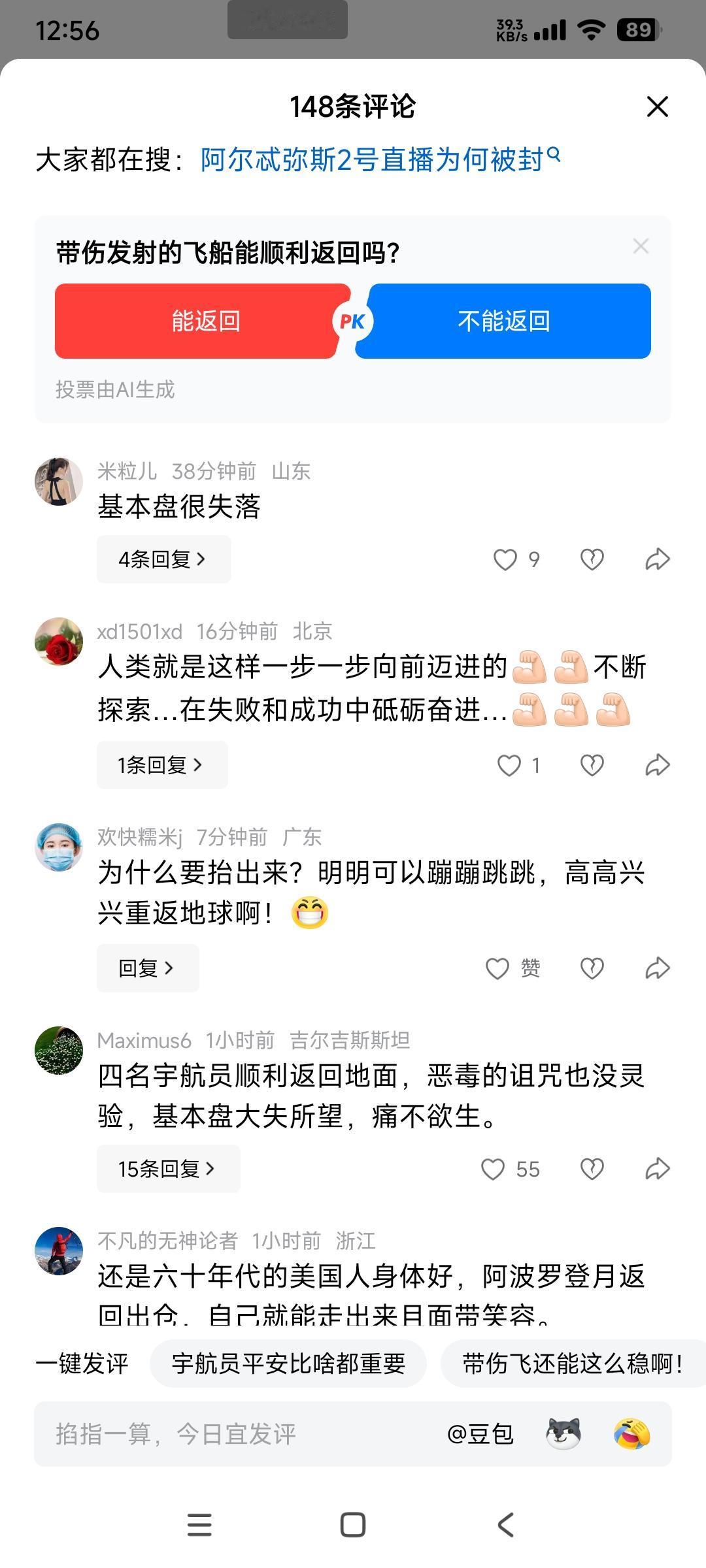 猎户座飞船返回地球
一大群水军疯狂用基本盘阴阳国人

美国的事这么关心，还拿来攻