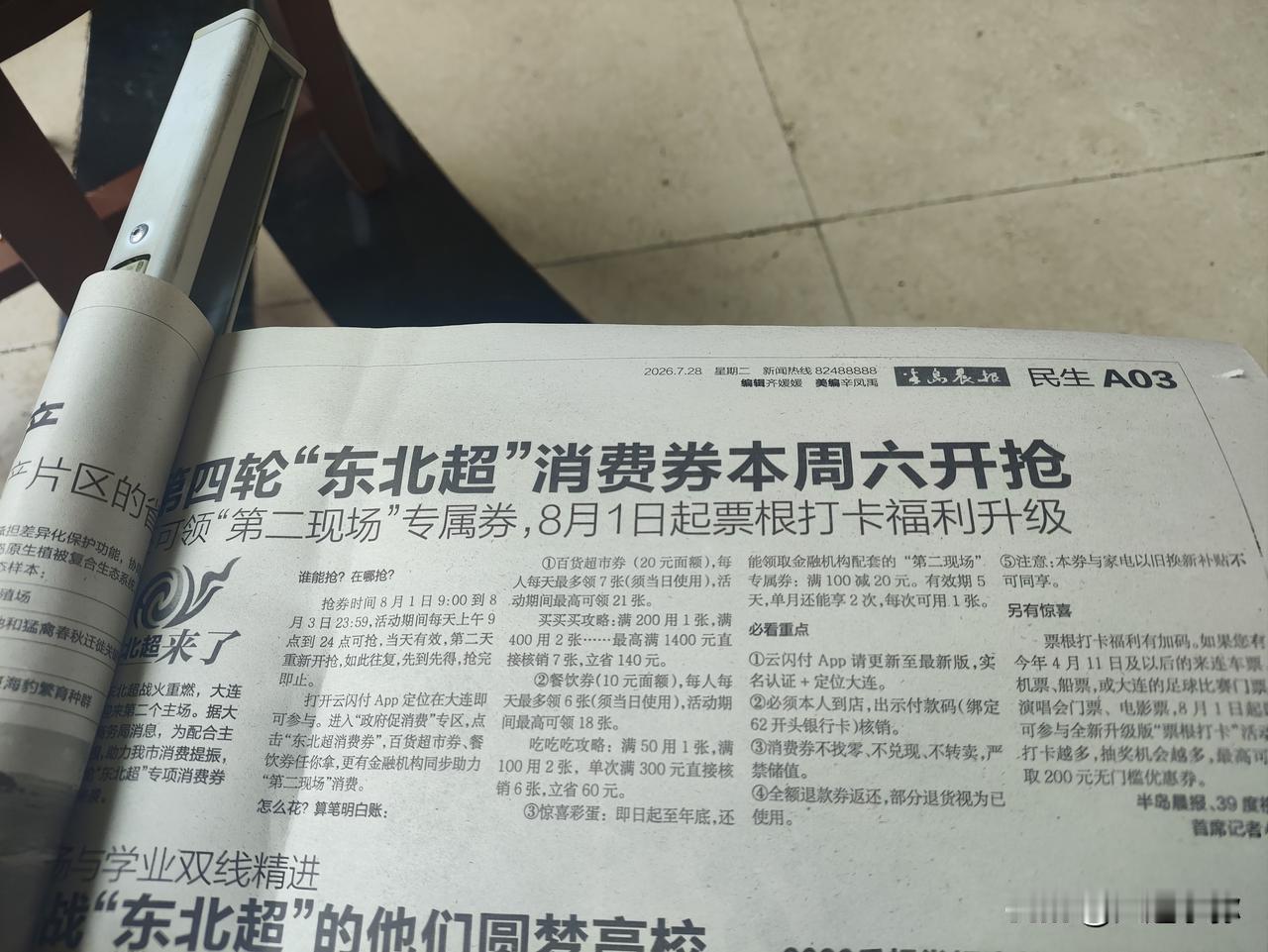 大连仅存本土纸媒《半岛晨报》报道暖心新闻，传播者功劳不该被忽视⚠️
 
今天到中
