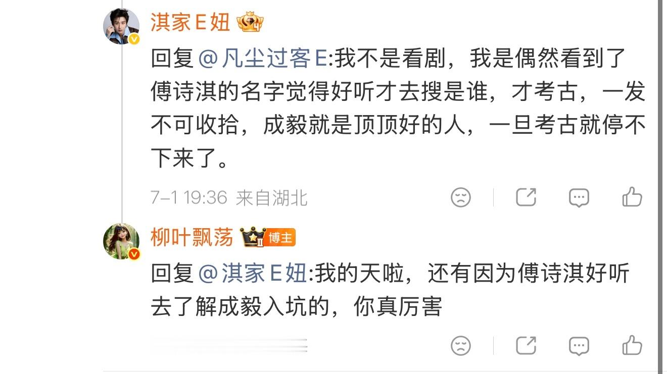 果果们入坑成毅的方式果然五花八门，还有因为傅诗淇好听去考古成毅最后入坑的被富贵少