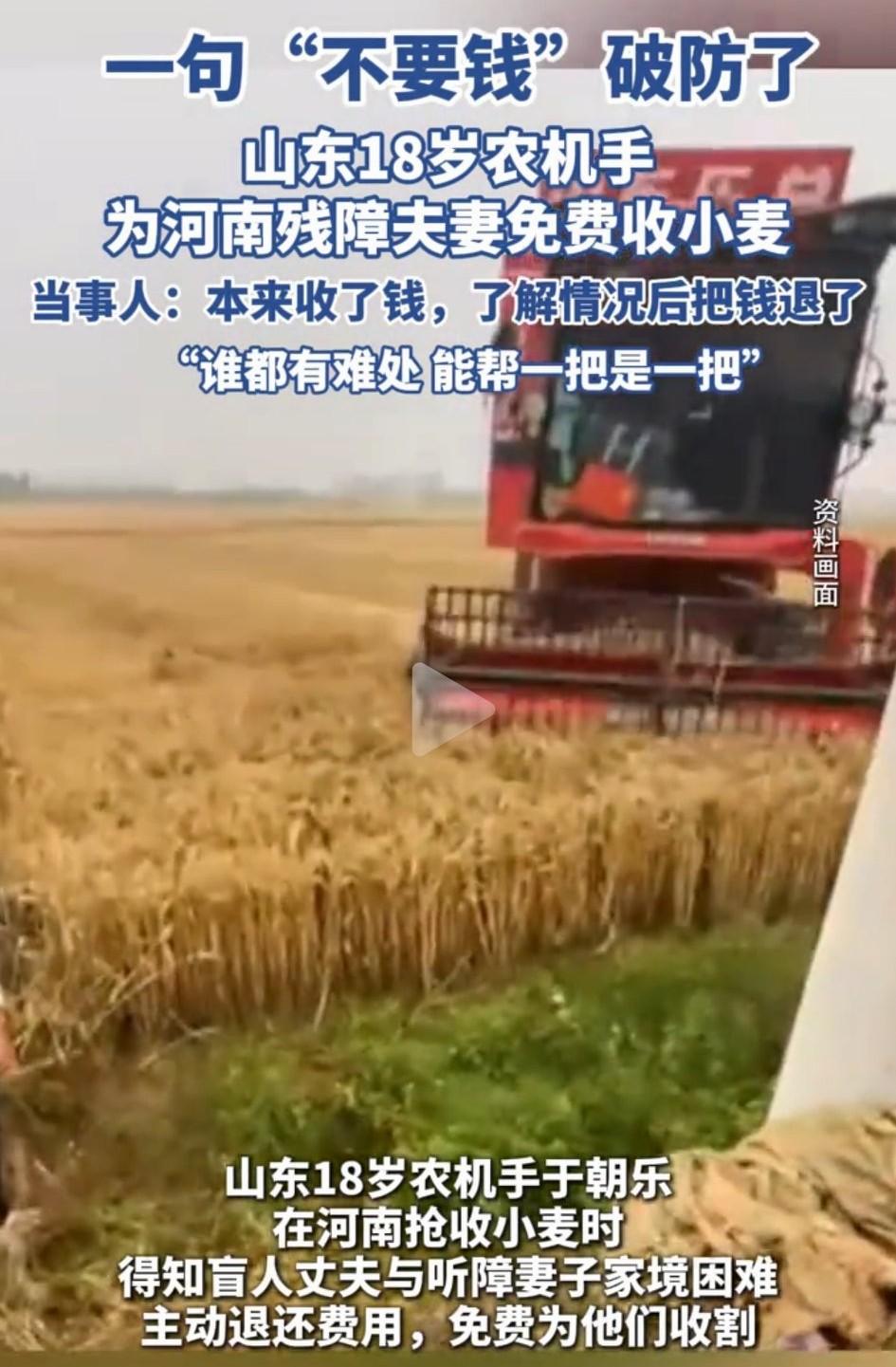 暖心得很！山东一00后农机手小伙，虽然年纪轻轻只有18岁，但却有着一颗乐于助人的