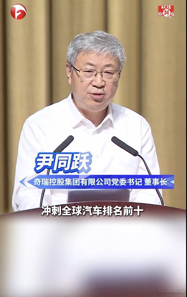 尹同跃称奇瑞将冲刺全球汽车排名前十 在合肥省科技型外向型企业高质量发展交流推进大