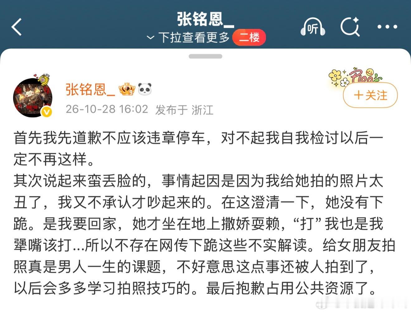 哎呀我去我笑吐了 张铭恩回应和女朋友的事是因为给女朋友拍照拍的太丑了[泪奔][泪