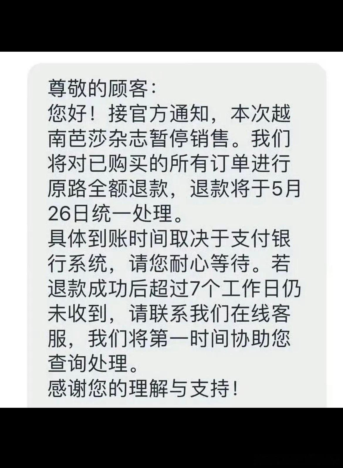 偷税漏税fzk想擦边走环大陆，结果也被退货了啊啊啊啊被杂志社通知全部原路退款，笑