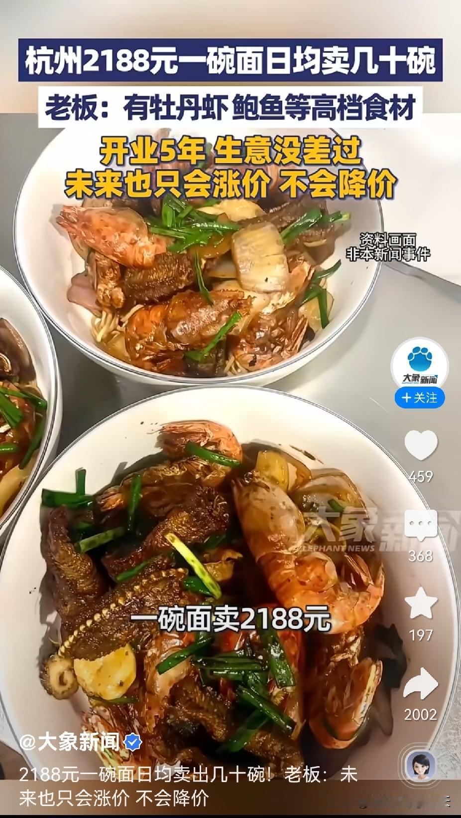 搞不懂了，有钱人的世界咱真的不懂。

一碗面上千，吃了可以飞升，无可厚非。

如