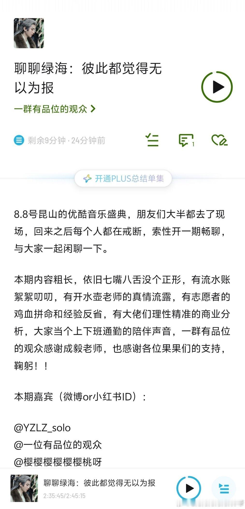 这次，我们凑在一起聊聊8月8日优酷超酷音乐盛典和成毅粉丝创造的绿海！其实这次群聊