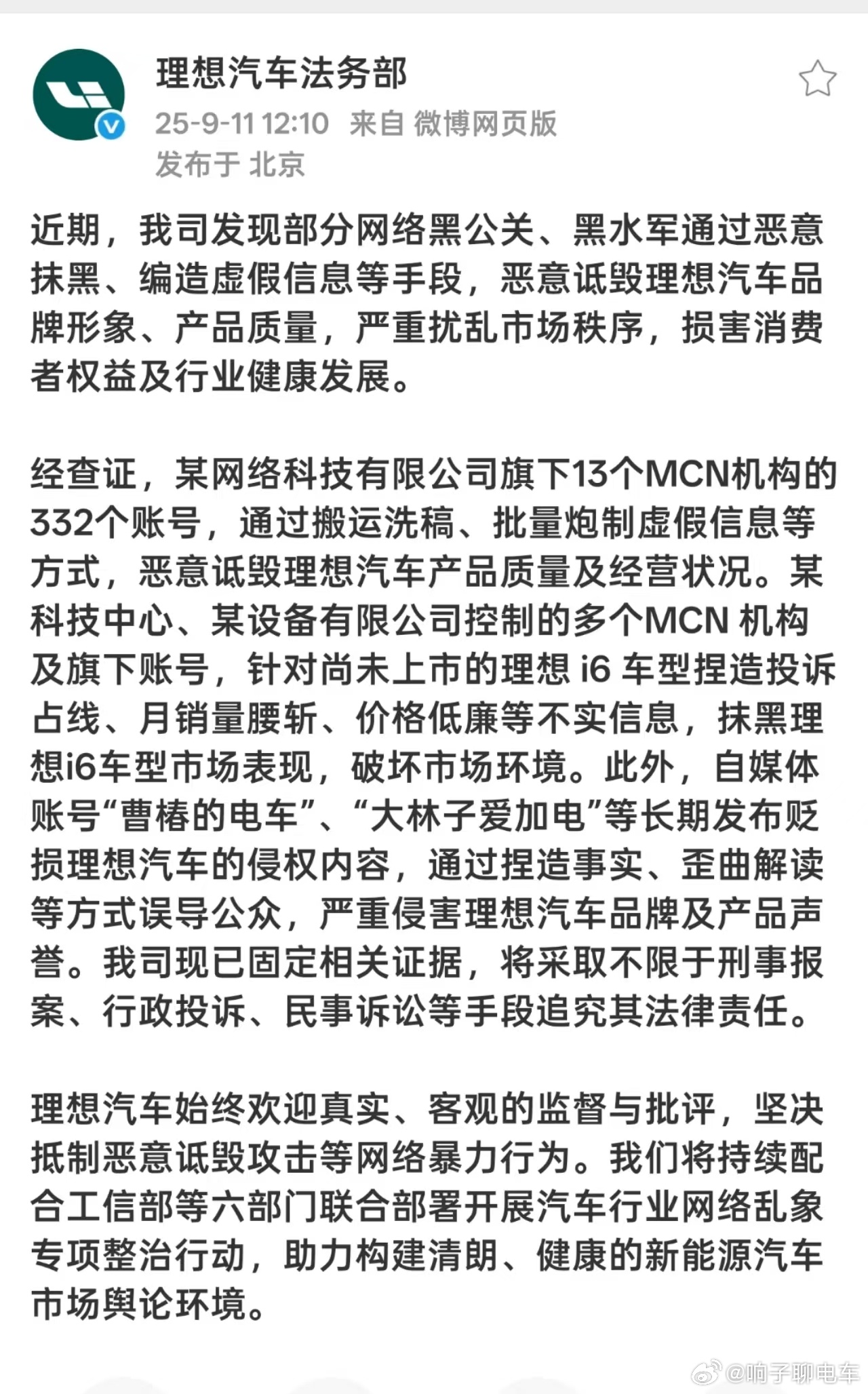 哦豁…理想出手了，大林子..遭了[裂开]新能源汽车大v聊车理想法务部 ​​​