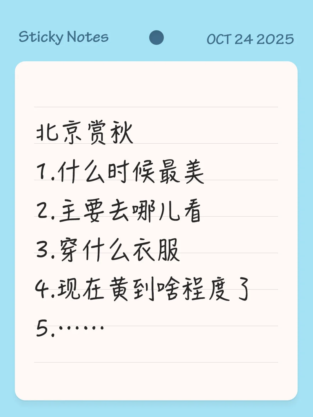 说下北京今年赏秋几个常见问题吧