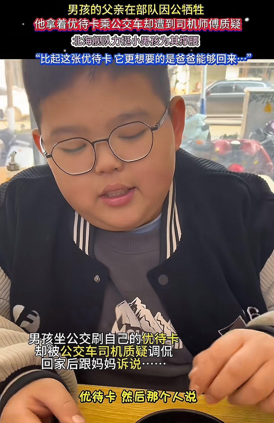 比起这张优待卡，男孩更想要的是爸爸能够回来……男孩刷优待证乘车被质疑，背后实情让