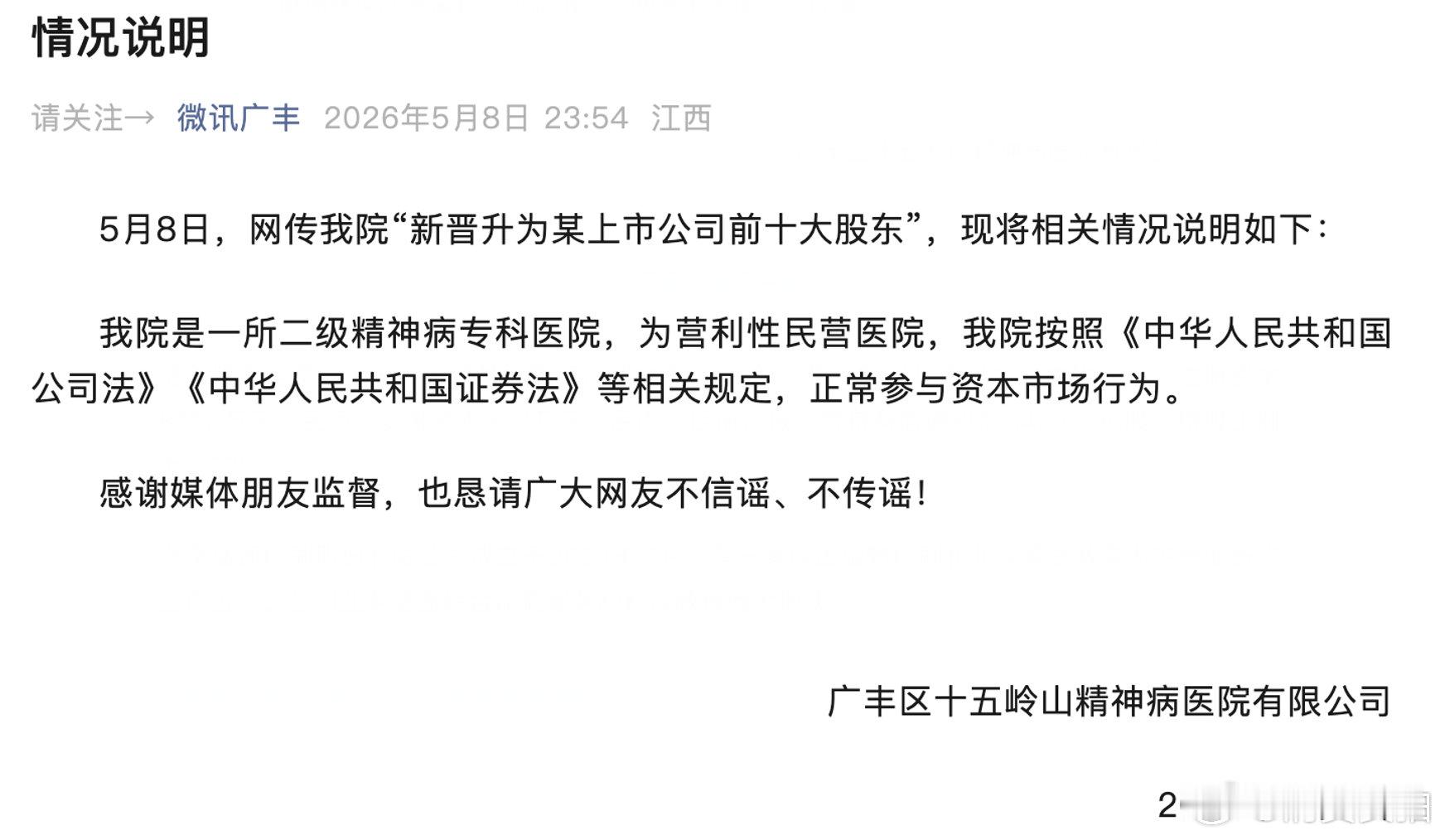 【十五岭山精神病院情况说明十五岭山精神病院发声】近日，上市公司盛通股份发布一季报