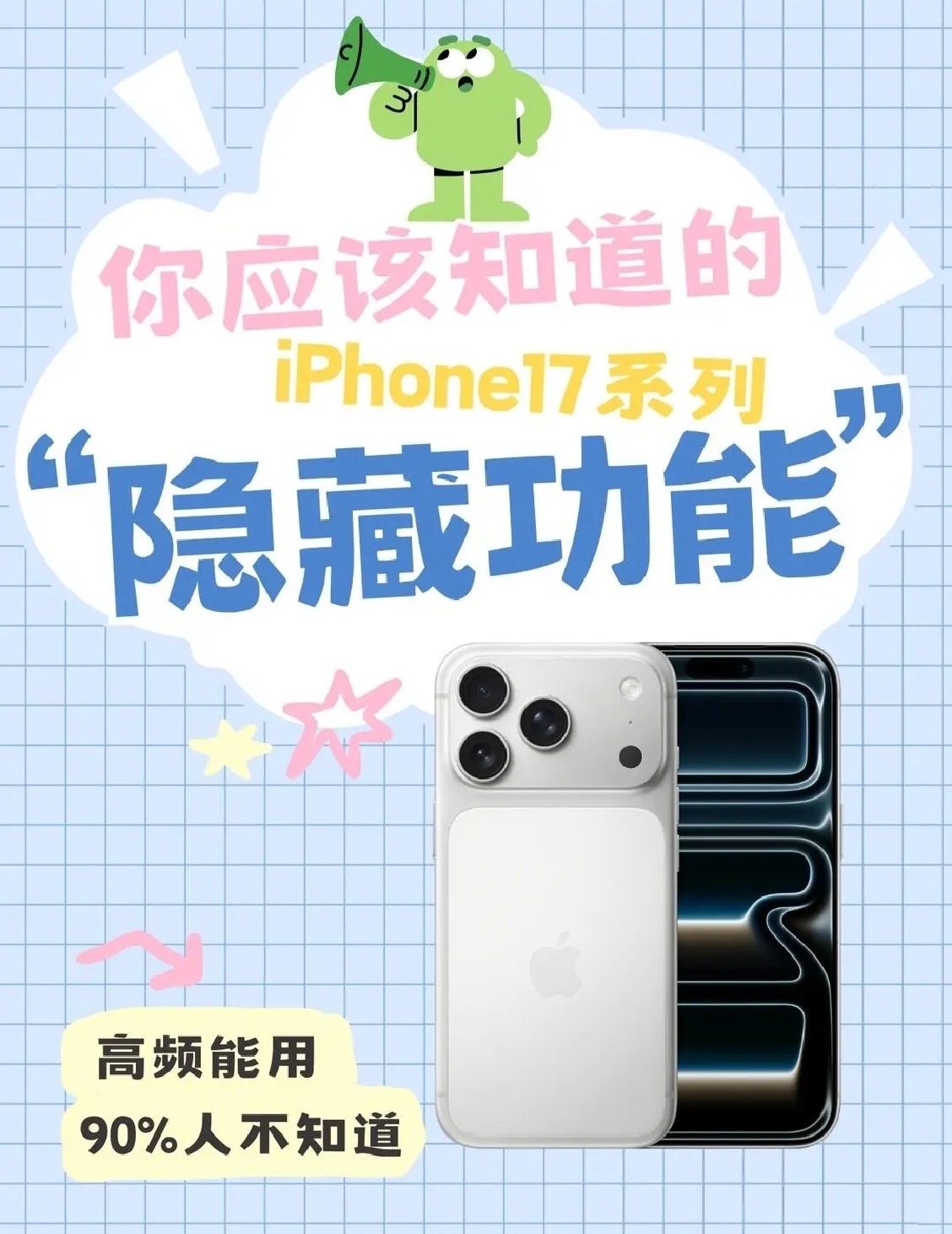 iPhone隐藏功能！ 
