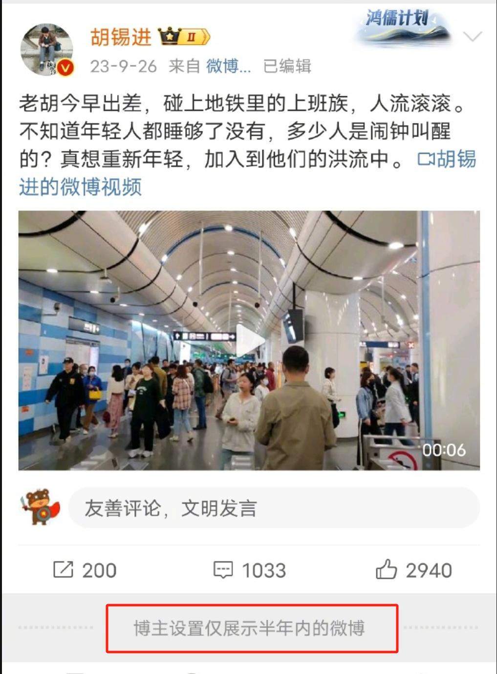 胡锡进把微博设置为半年可见，老胡你的自信呢？ ​​​