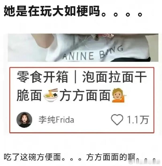 李纯这是支棱起来了吗? 有人说她在玩梗，反正当时她被网暴的挺惨的。她一句不悔，全