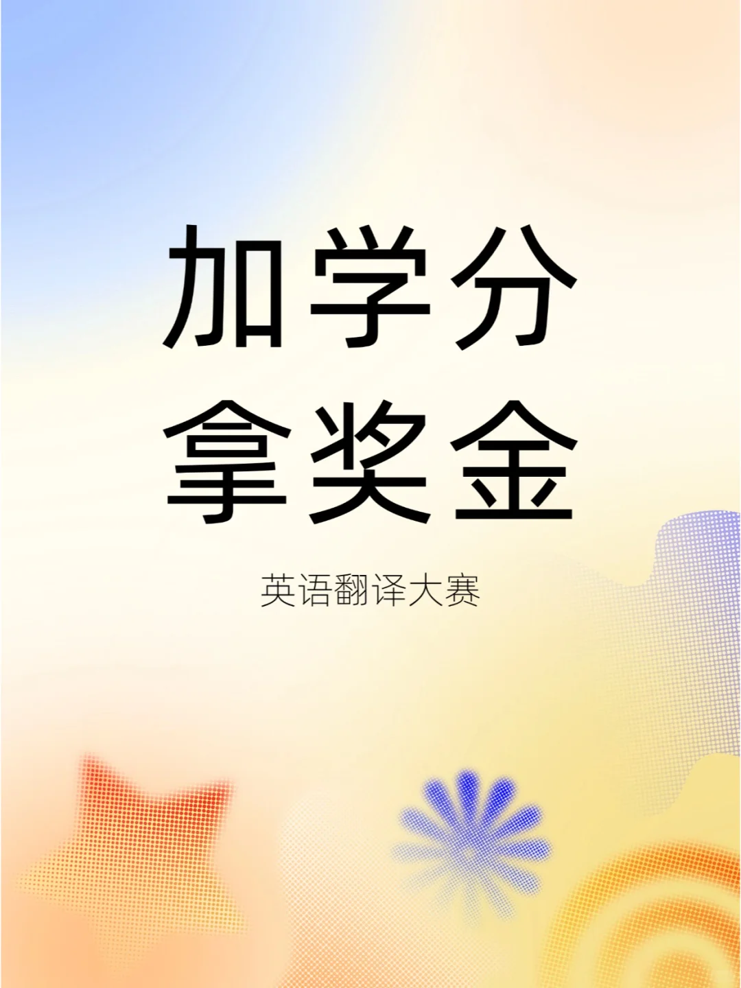 加学分、拿奖金❗❗这本证书你真的不要吗