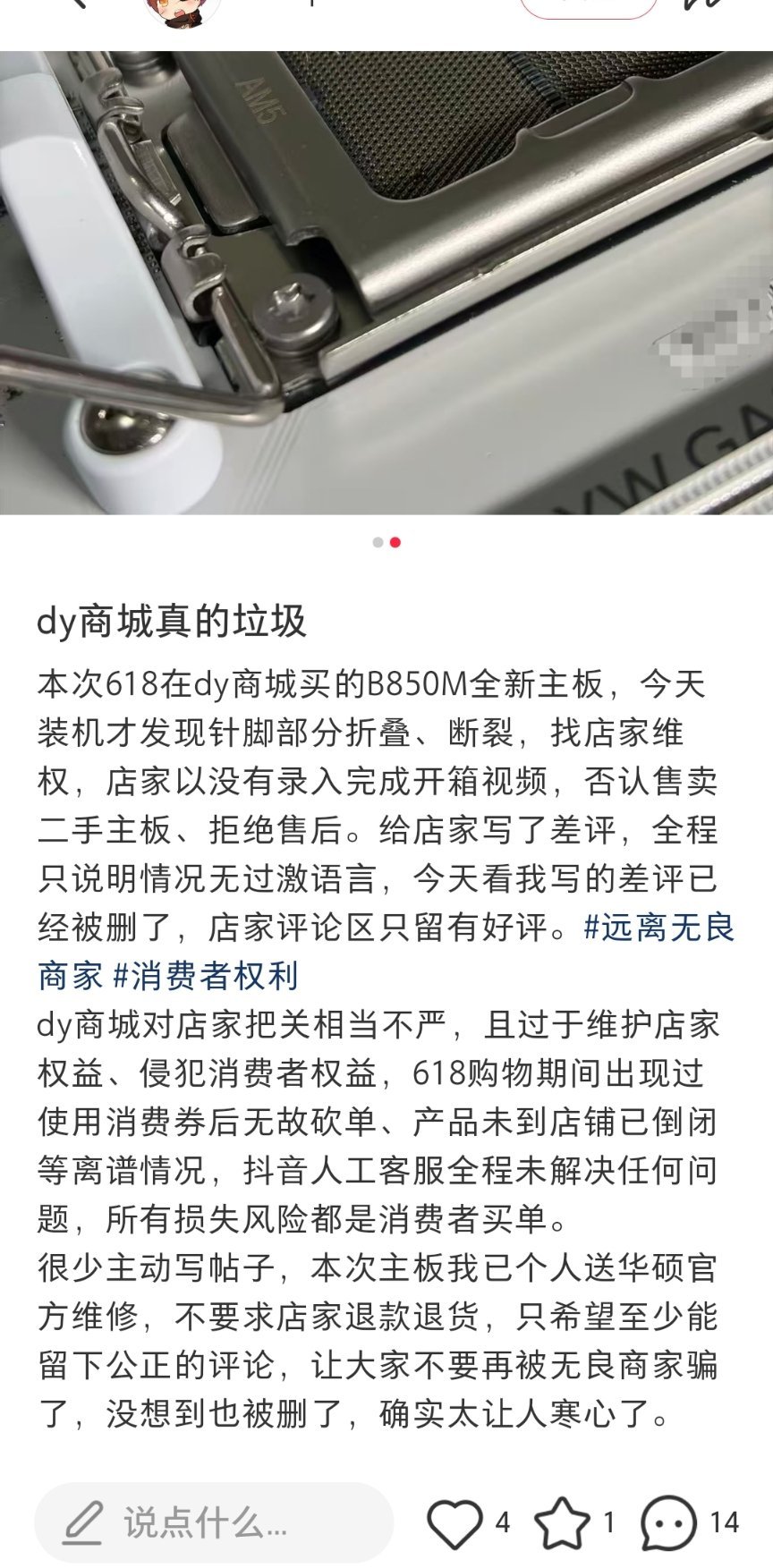 dy这么变态吗还能删差评的，淘宝店主的梦想啊这是 