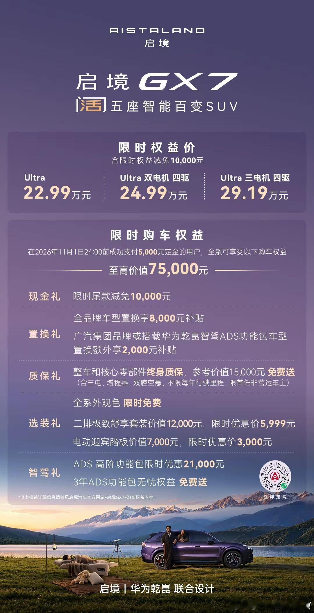 启境GX7我也去看过了，一键成床真的很实用。现在大家在车里午休，或者开到风景好的