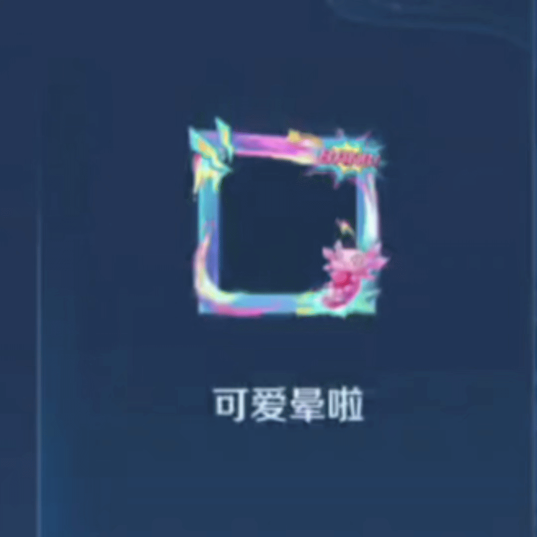 EWC特别战令的两个头像框典藏战令的动态头像框的蝾螈尊滴好可爱[老师爱你]#王者