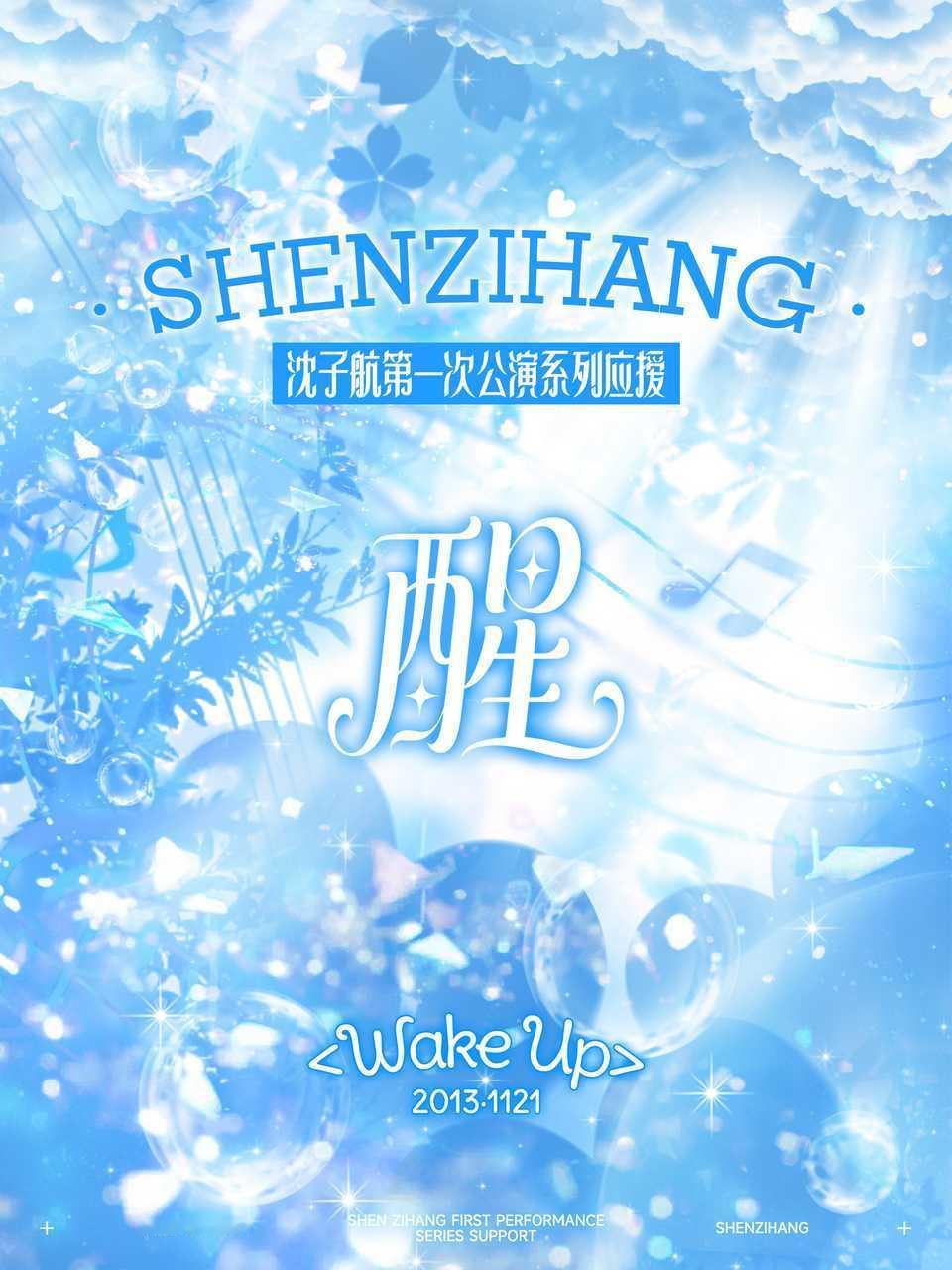 沈子航家一公应援主题审美积累 