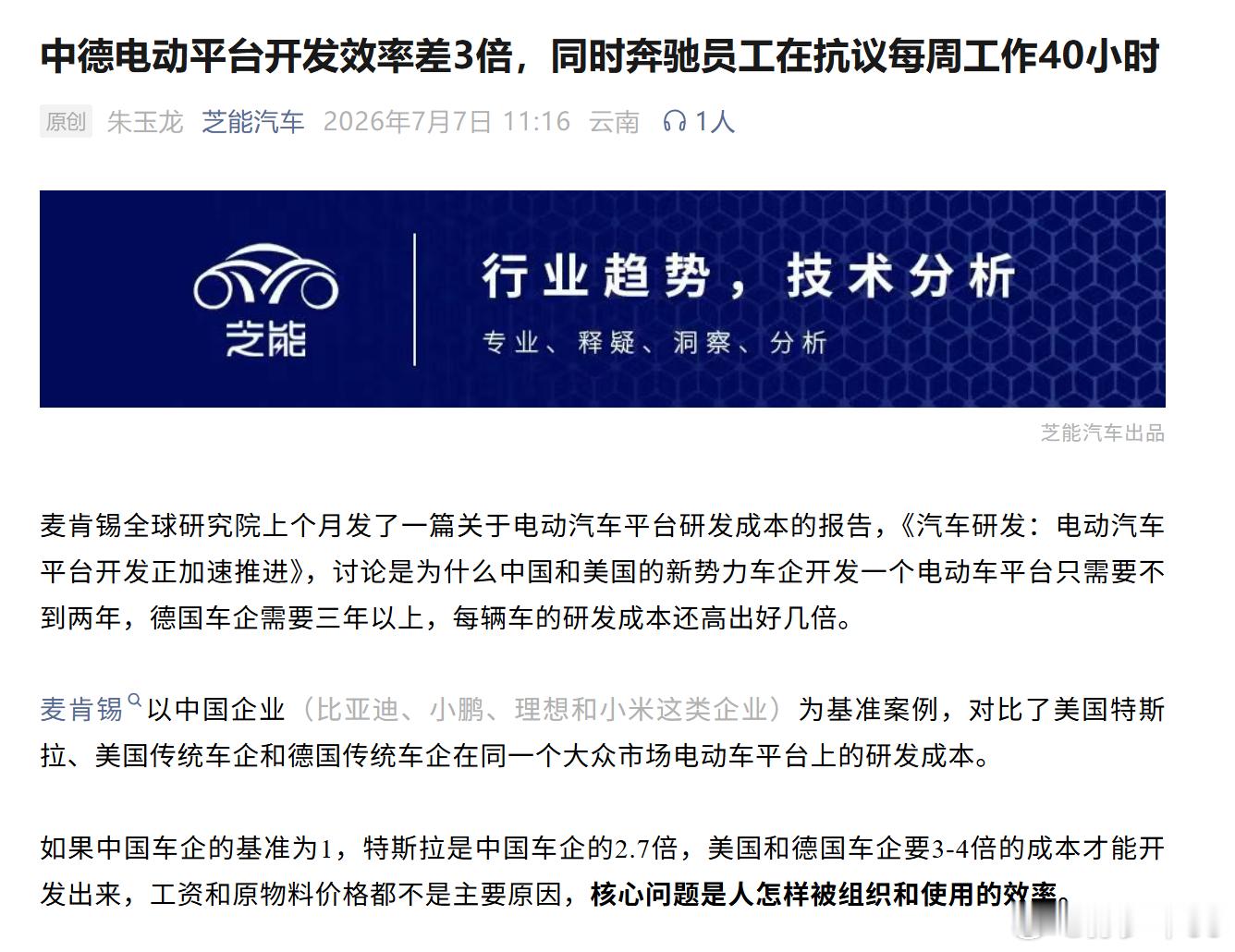 中德电动平台开发效率差3倍，同时奔驰员工在抗议每周工作40小时 