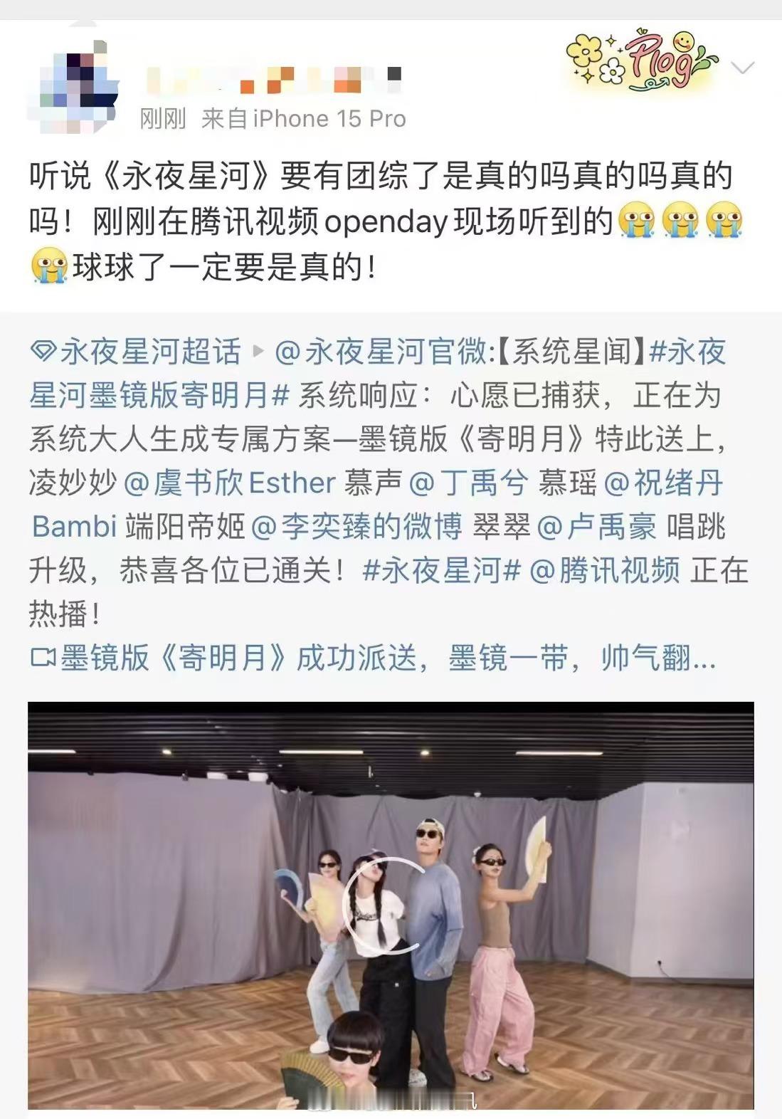 #永夜星河要拍团综了##永夜星河团综开始筹备了#  你真是太棒了！禹宙中欣的甜蜜
