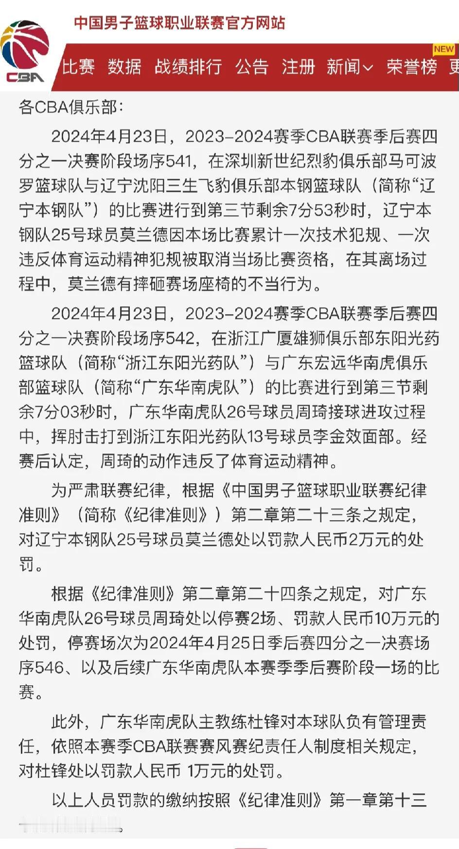 太棒了莫兰德只罚款两万元，周琦停赛两场罚款十万元！辽宁队球风干净辽宁球员人品好，