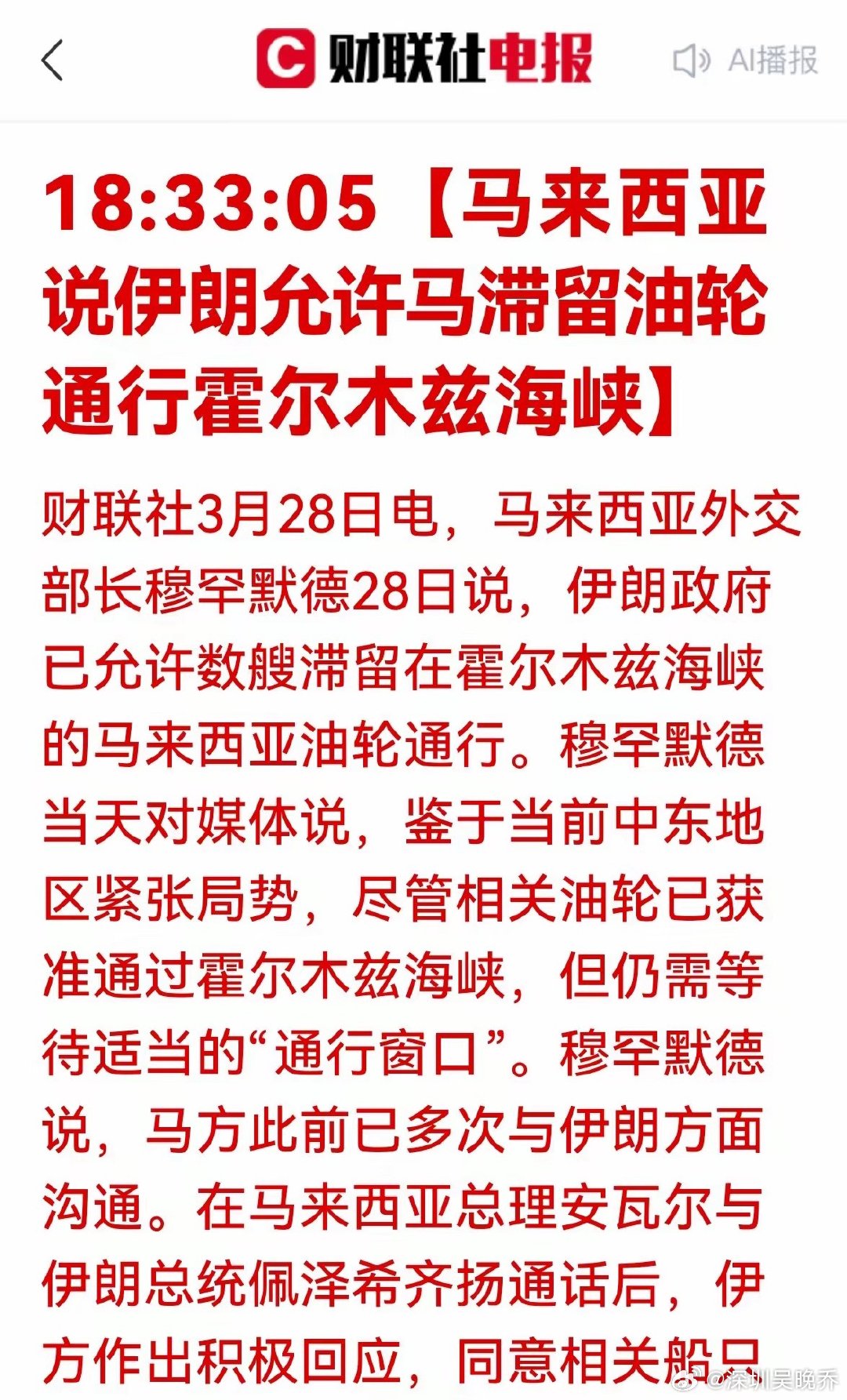 好起来了，好消息！据马来西亚官方通报，伊-朗已允许马-来-西亚邮轮经霍尔-木兹海