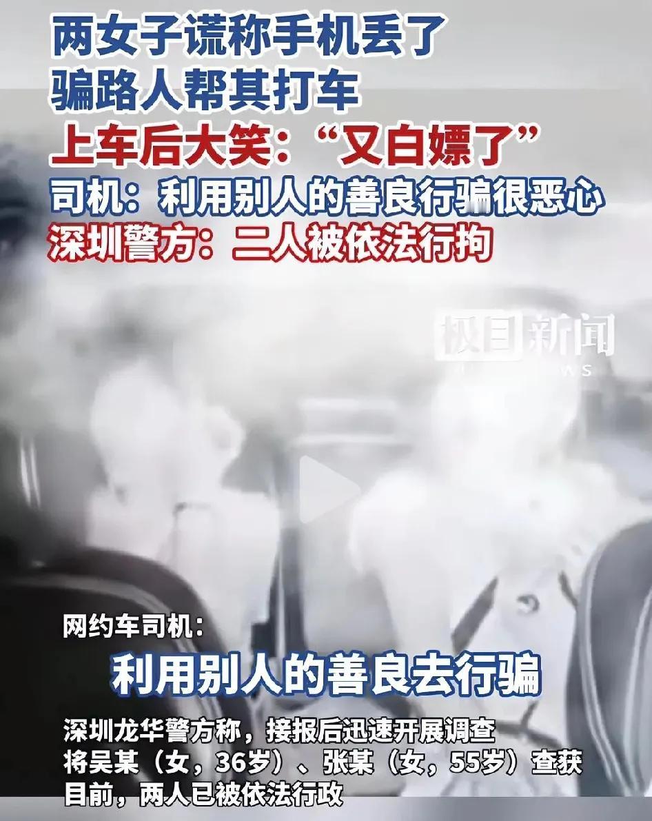 “又白嫖了，哈哈！”

事发在深圳龙华

两名女子在路边谎称自己的手机丢失，寻求