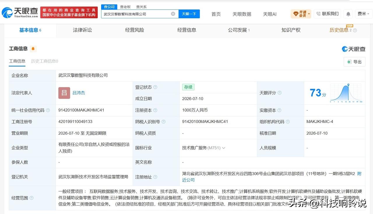 【金山云在武汉成立数智科技公司 注册资本1000万】
天眼查App显示，近日，武