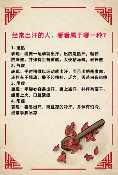 经常出汗的人，看看属于哪一种~