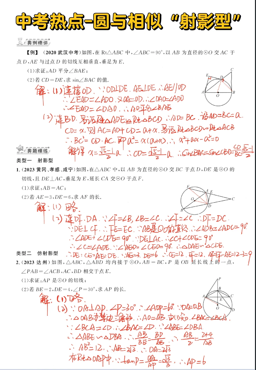 中考热点-圆与相似“射影型”🔥
