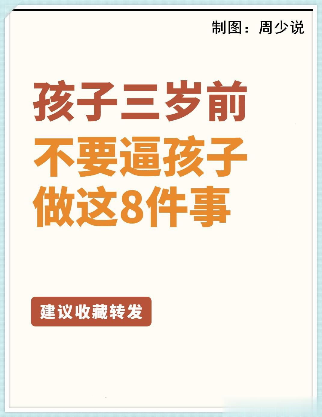 海淀区一位博士妈妈直言，孩子三岁前，不要逼孩子做这8件事，比如别逼孩子打招呼、别