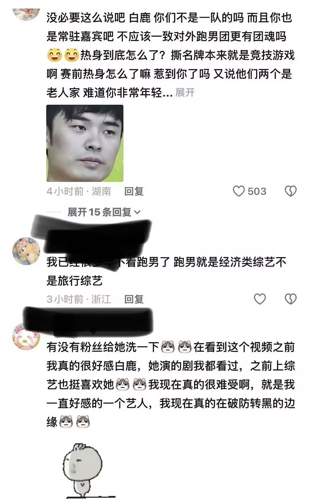 白鹿综艺互动为何会被逐帧审判真没必要逐帧揪着白鹿综艺泼水这件事过度解读吧！本来就
