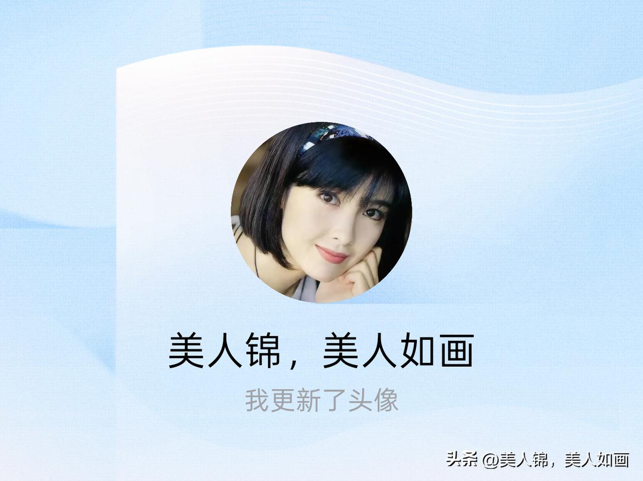 快来看看我新换的头像吧